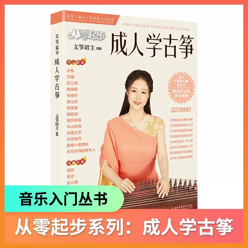 New Edition Learn Adult Guzhen - Audio Music Lollipop reseña y precio